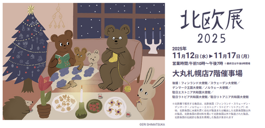 大丸札幌店「北欧展2025」に VIKING が登場します。