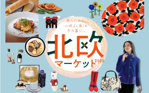 神戸阪急「北欧マーケット2025」に VIKING が登場します。